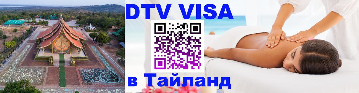 Оформление DTV визы под ключ: стоимость и тарифы, только загранпаспорт - Октябрьский 